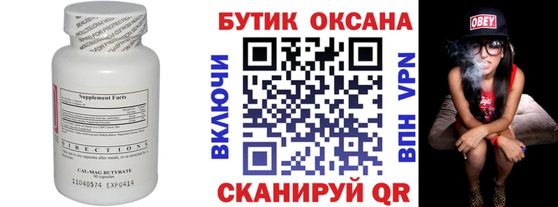 наркота  Братск  БУТИРАТ бутик 
